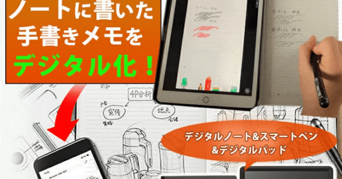 メンタルボード.メモに書いた絵や文字がリアルタイムにデバイスに転写！ メンタルボード.メモに書いた絵や文字がリアルタイムにデバイスに転写！