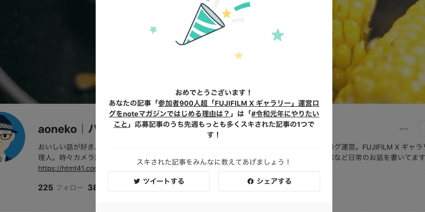 最もスキが多かった記事20190902