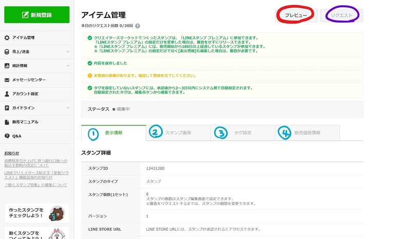 Lineスタンプ 申請編 鳴島 現 なるしま げん Note