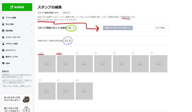Lineスタンプ 申請編 鳴島 現 なるしま げん Note Lineスタンプ 申請編 鳴島 現 なるしま げん Note