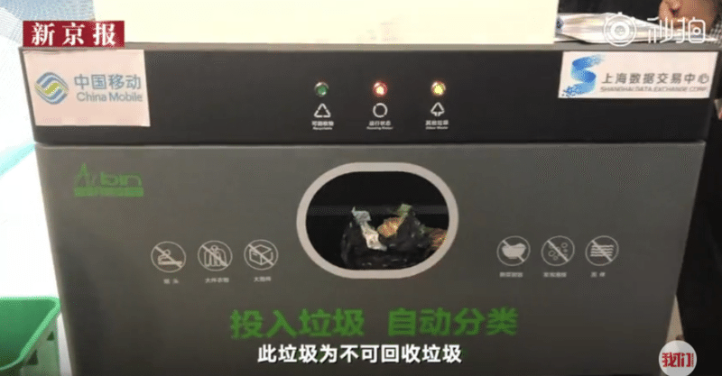 Ai機能搭載のゴミ箱が誕生するかも 上海でのゴミ分別からイノベーション 中国情報局 北京オフィス Note Ai機能搭載のゴミ箱が誕生するかも 上海でのゴミ分別からイノベーション 中国情報局 北京オフィス Note