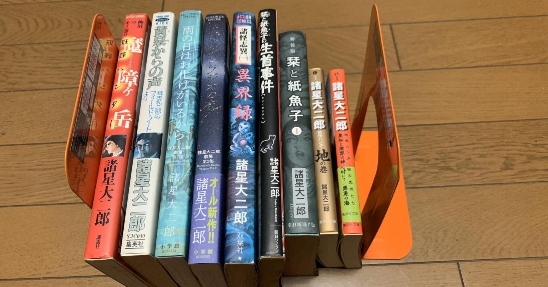 私のお気に入り書籍① 諸星大二郎｜まなきねこ