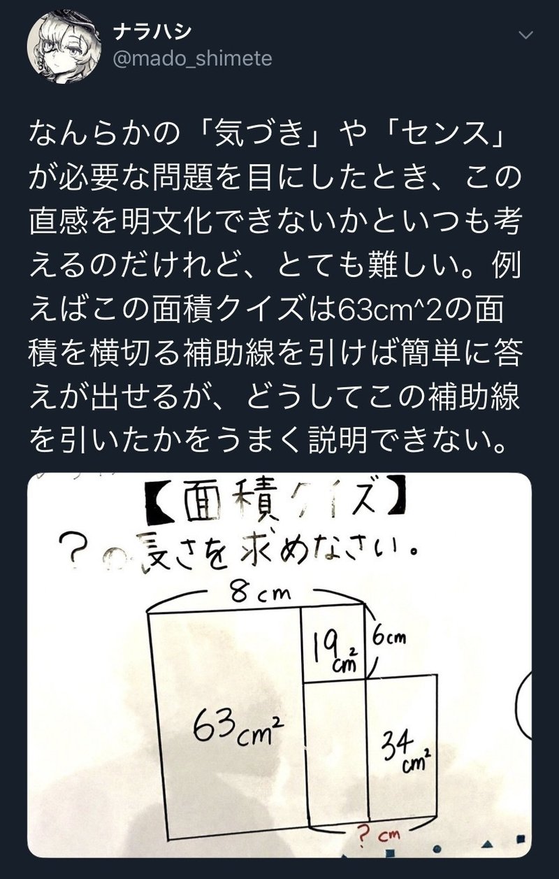 まず 補助線を引く 喃語 Note
