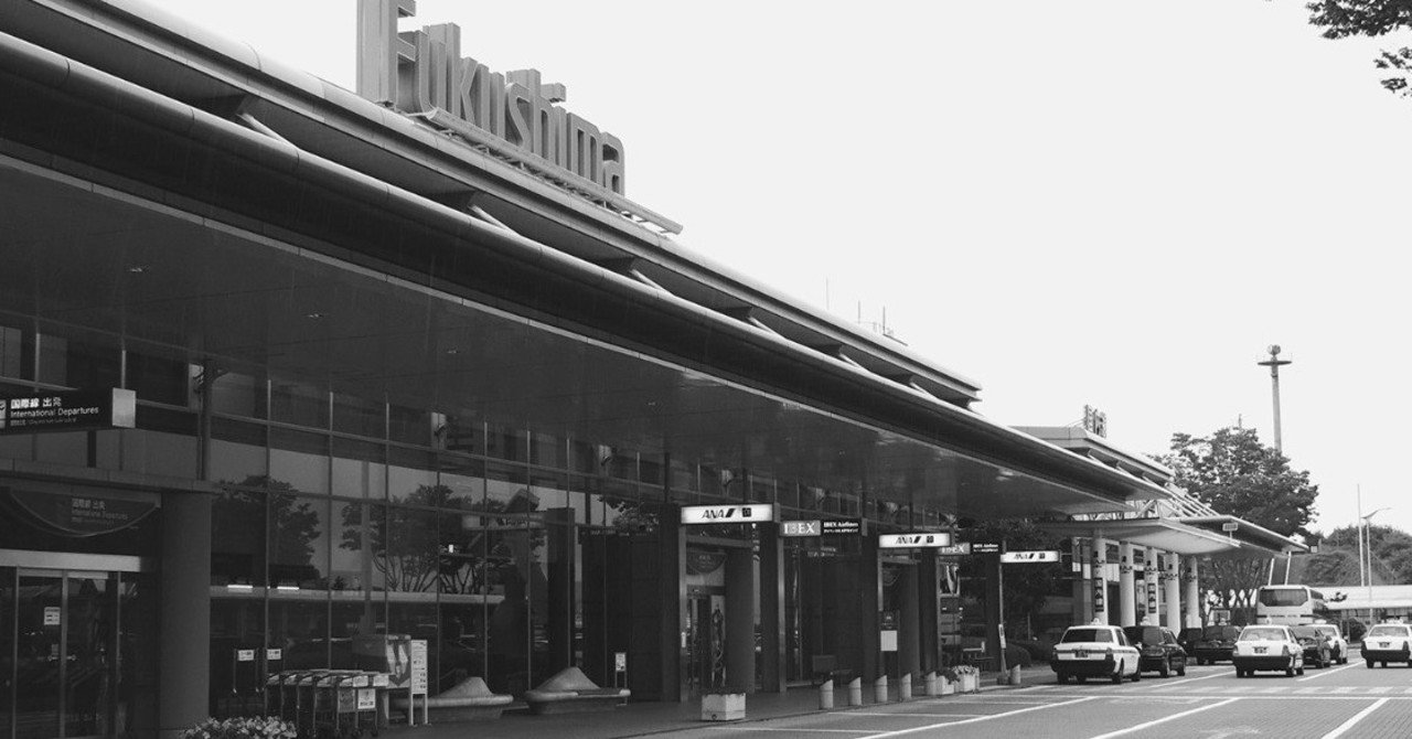 赤字空港 瀕死 の福島空港復活の決め手なし 月刊 政経東北 Note