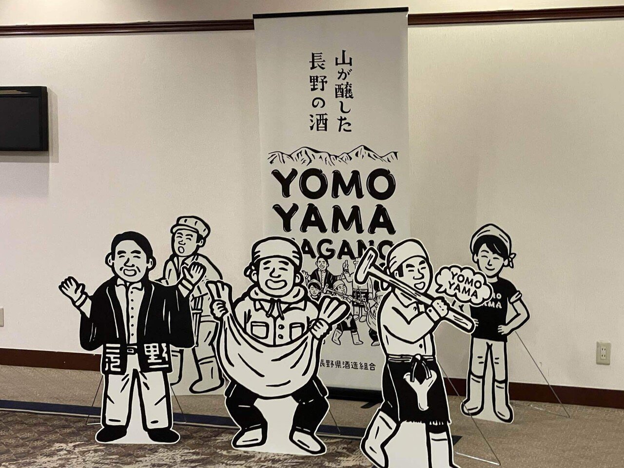 日本酒イベントレポート：YOMOYAMA NAGANO｜ダイゴ｜社会福祉士×日本酒