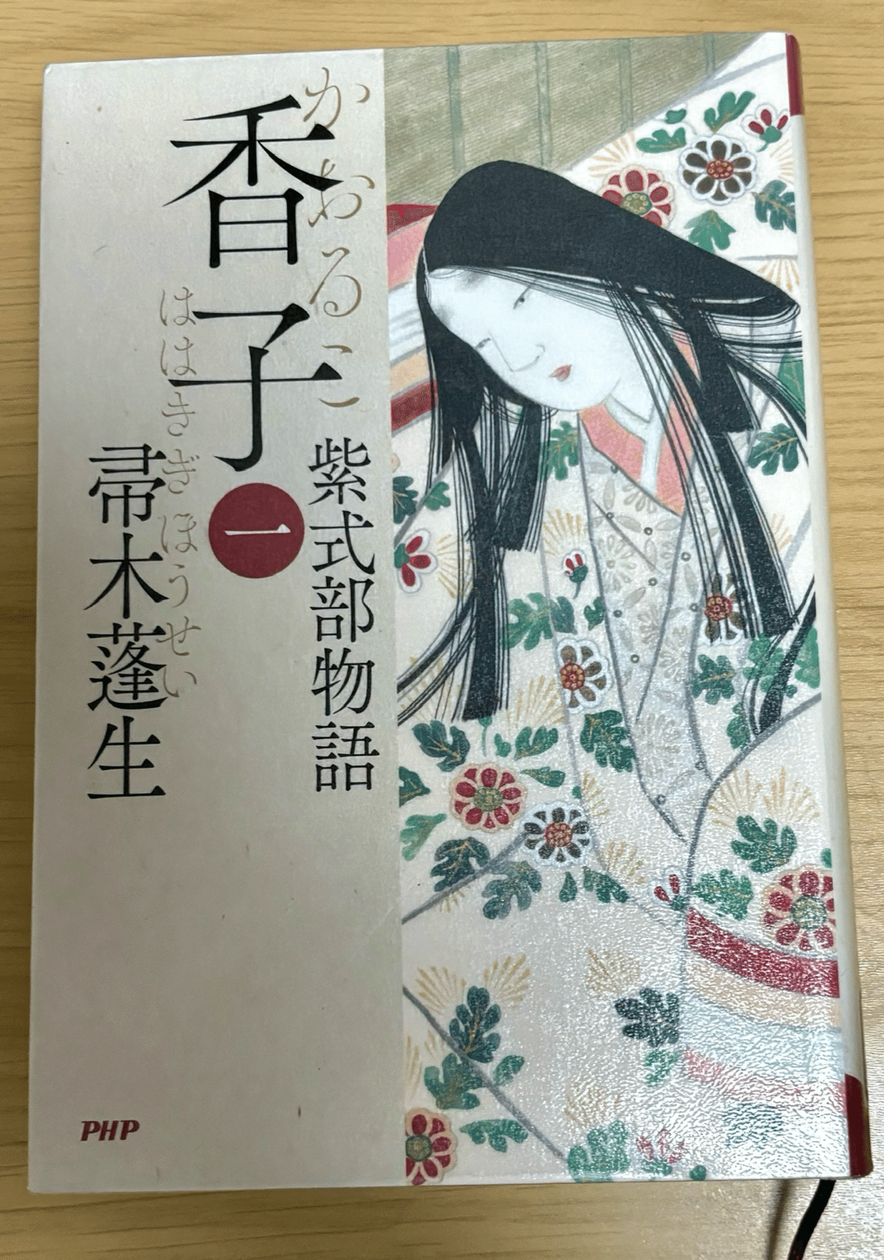 香子（かおるこ）紫式部物語 帚木蓬生｜nobuko fj