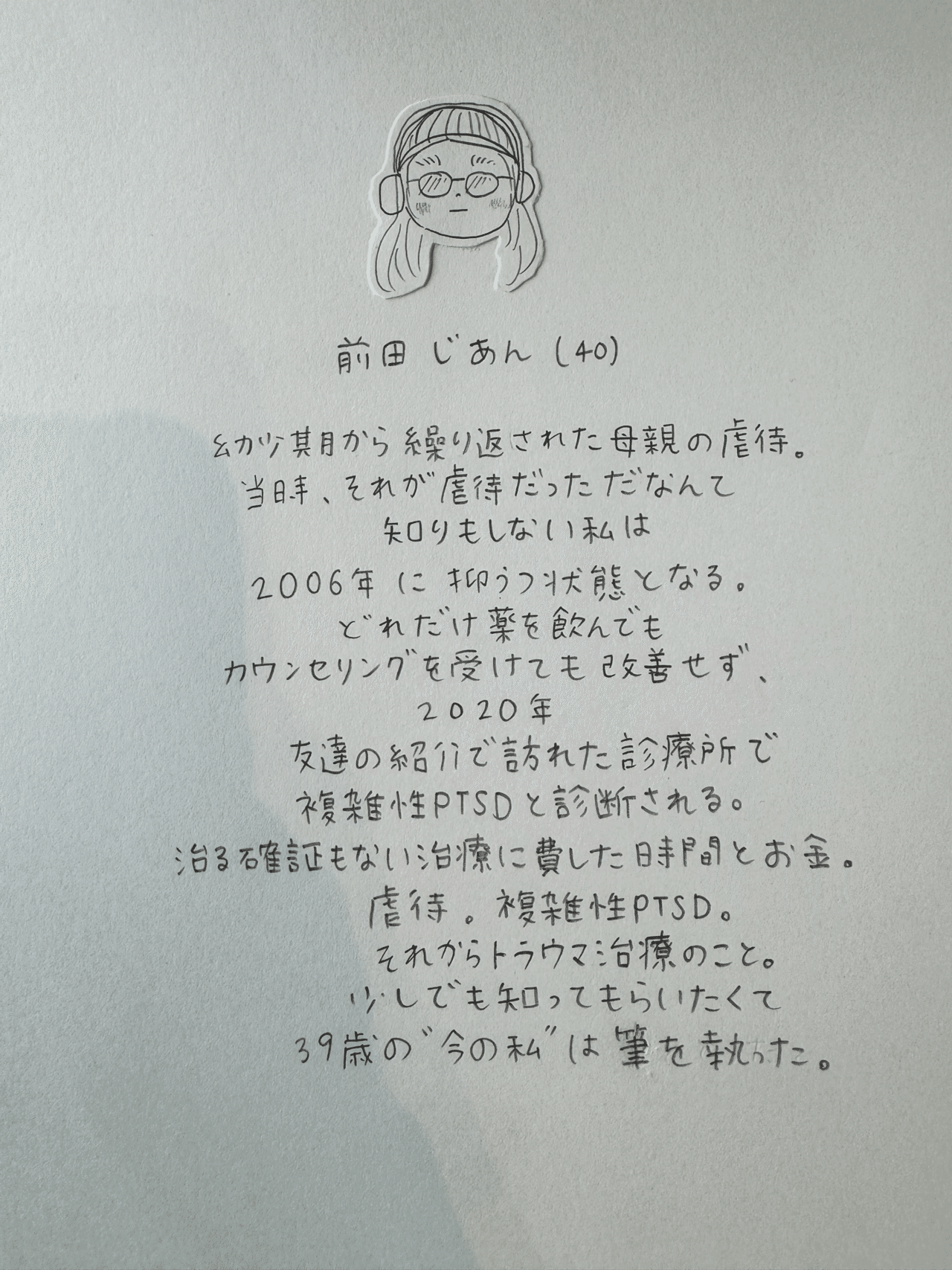 自己紹介｜前田じあん