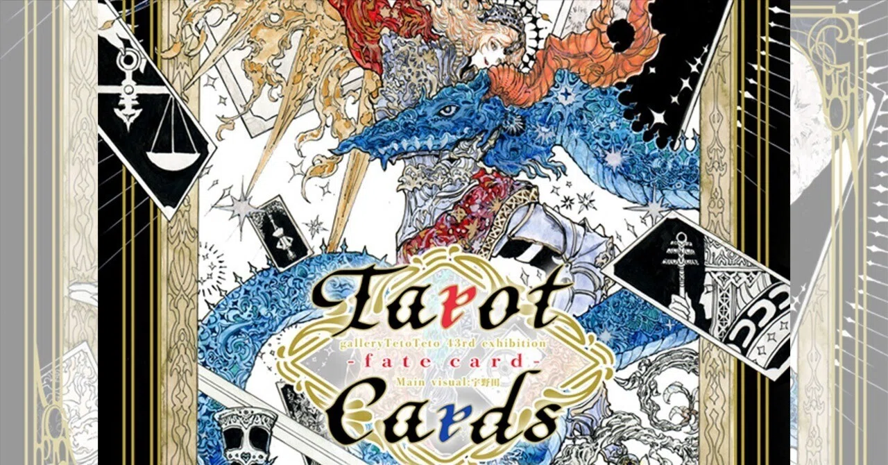 タロットカード-fate card- 】作品紹介ページ04｜galleryTetoTeto