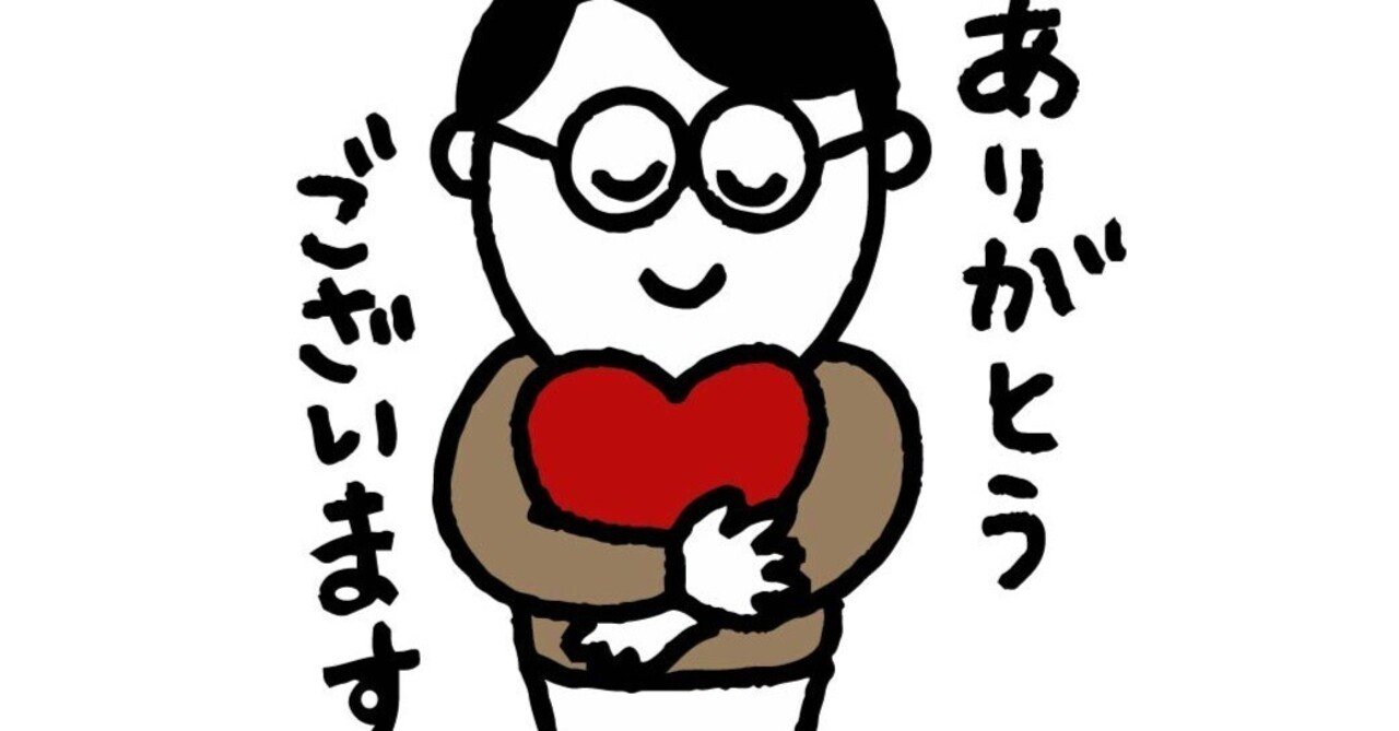ありがとうを一日20回言う｜心理カウンセラーきのしたまさのり