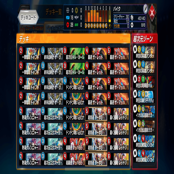 ドギラゴンカップADレジェンド最終20位【赤青バイク】｜すみす@デュエプレ