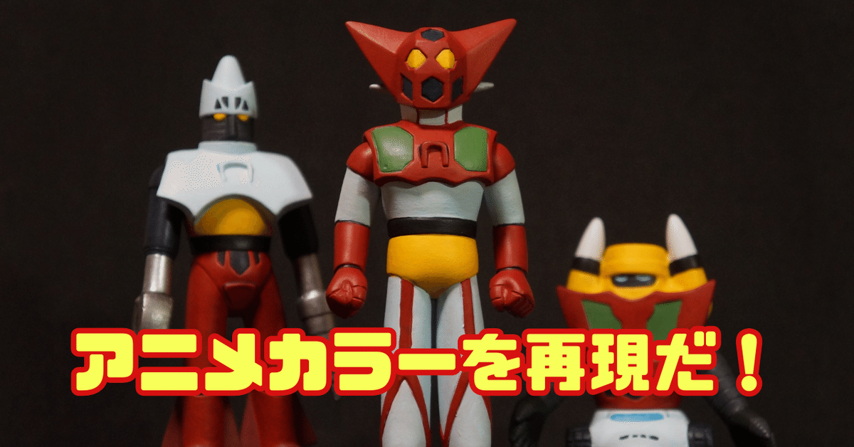 完成品】 マックスファクトリー ゲッター1 塗装完成品 ソフビ