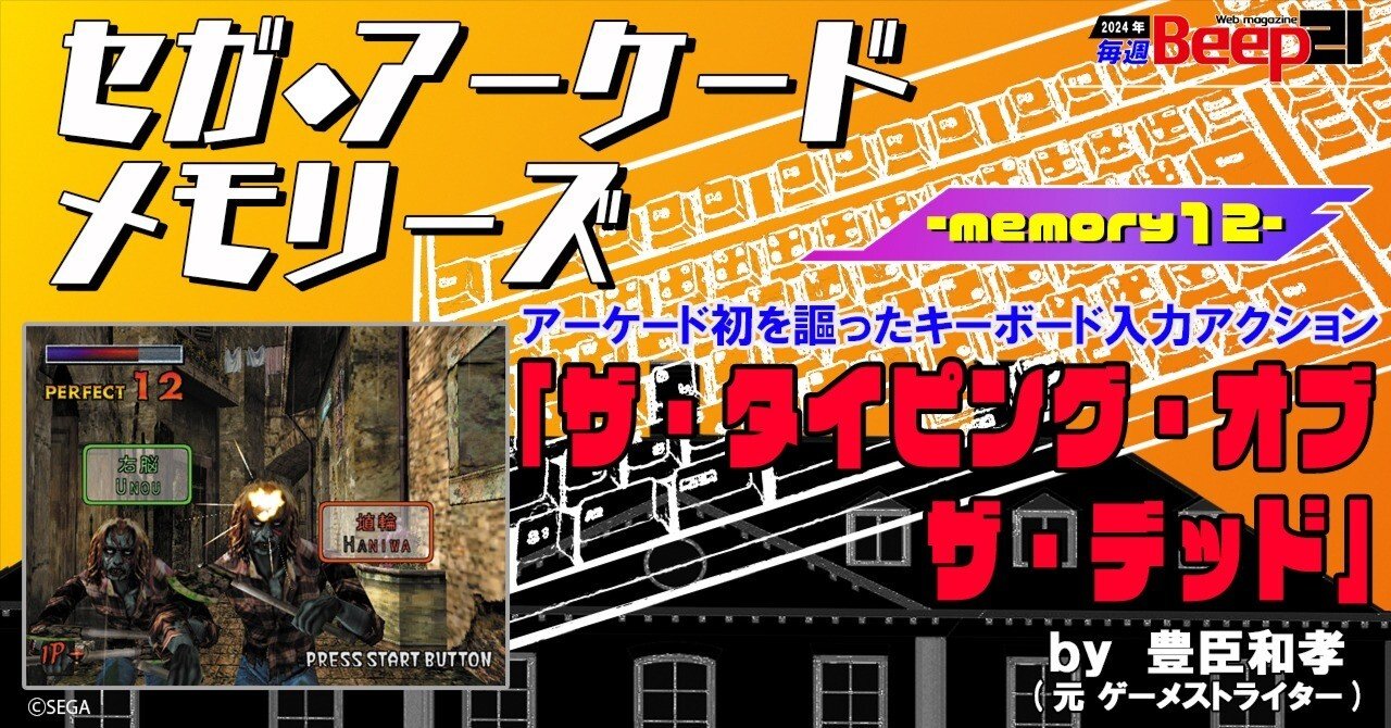 タイピングオブザデッド　ブラストシティ筐体専用インストカード タイピングオブザデッド ブラストシティ筐体専用インストカード