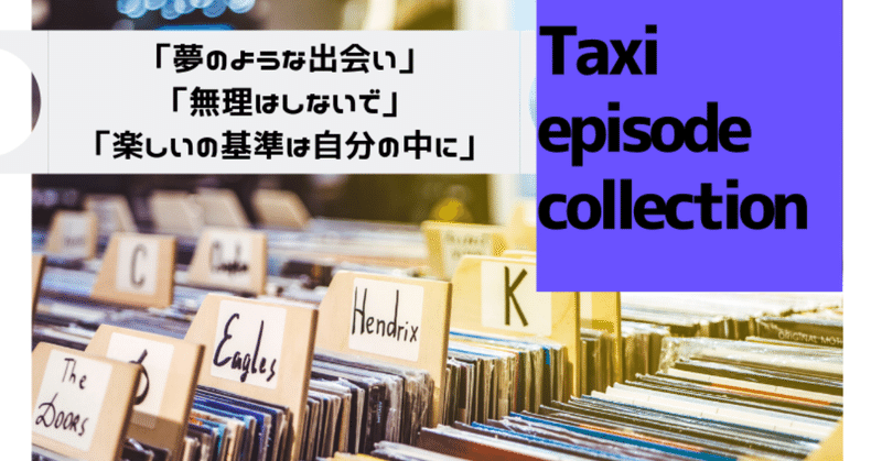Taxi_episode_collectionのコピーのコピーのコピーのコピーのコピーのコピーのコピー