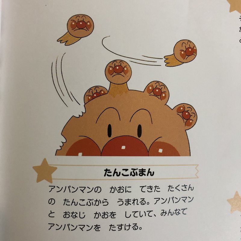 個人的にハマったアンパンマン7選 カッター Note 個人的にハマったアンパンマン7選 カッター Note