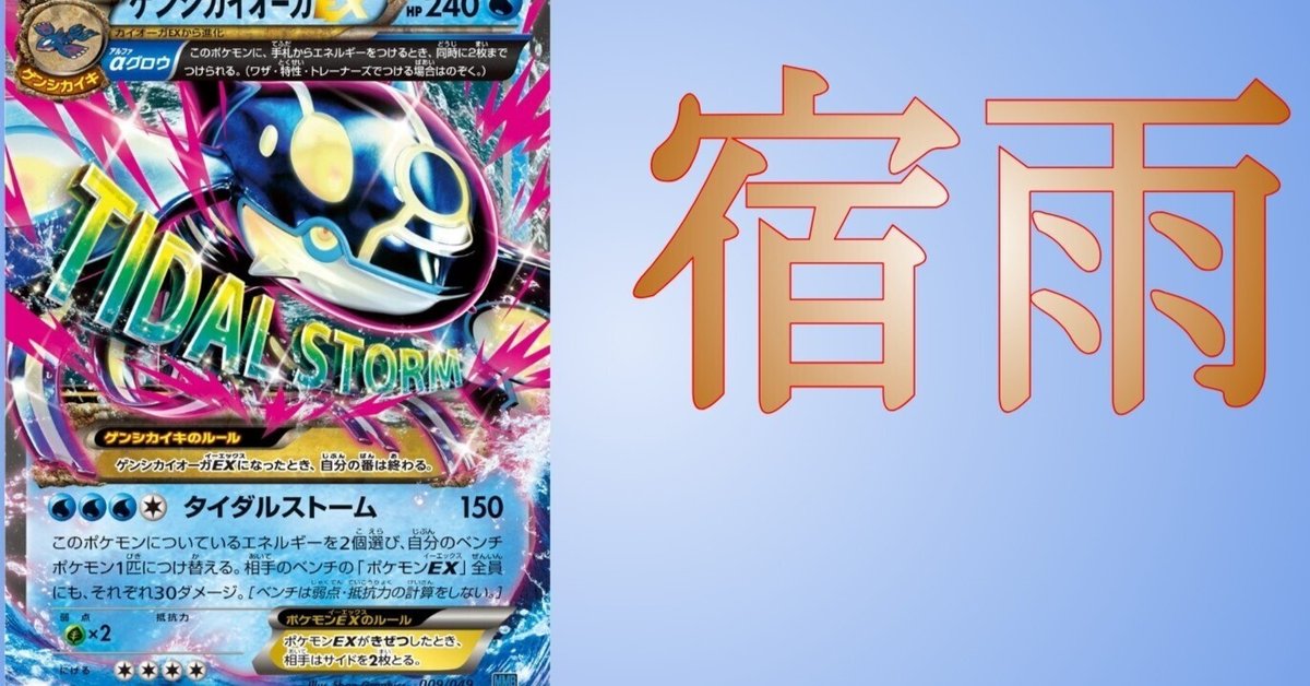 ポケモンカード ゲンシカイオーガEX デッキ