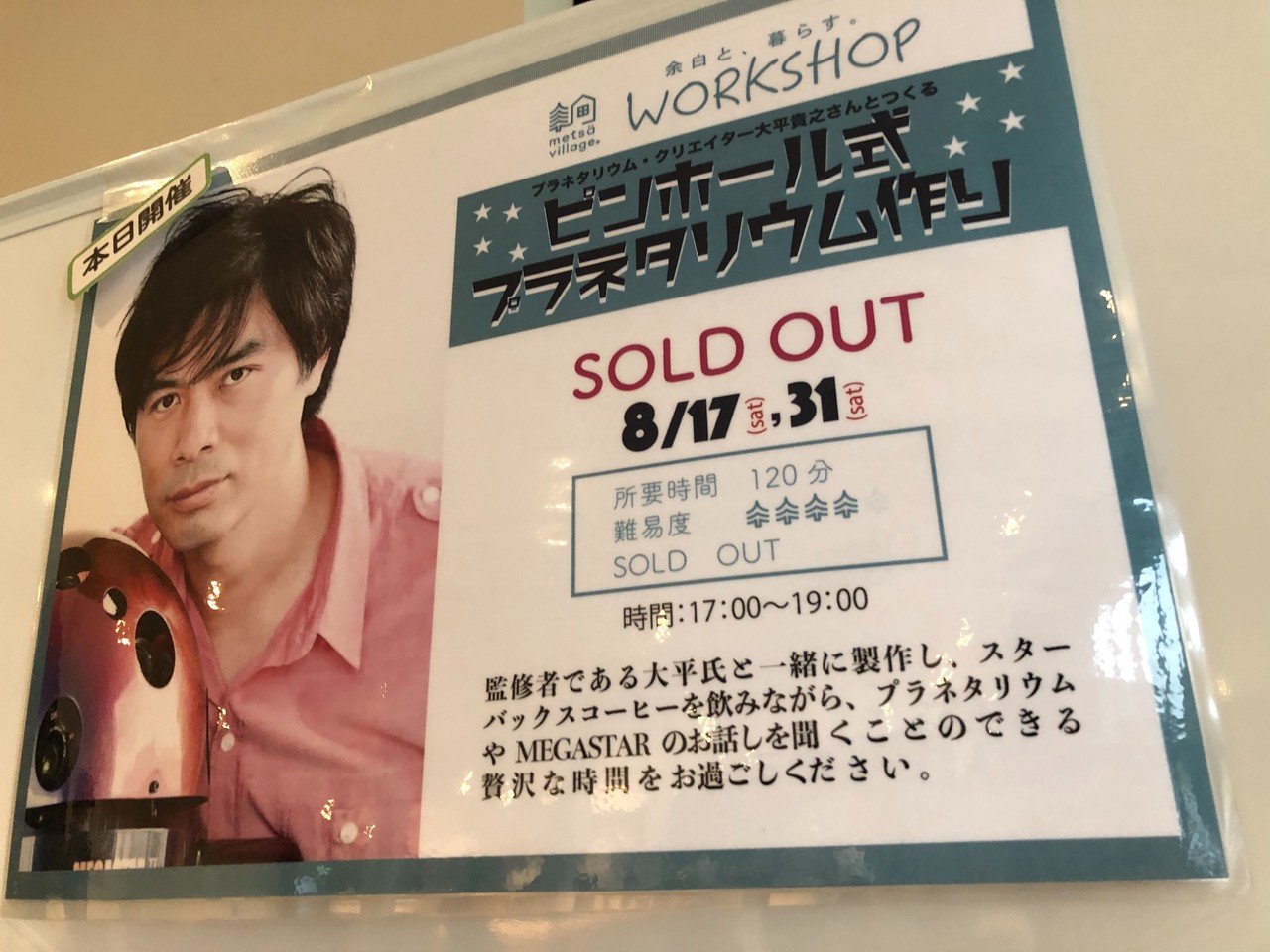 個性と才能が爆発】プラネタリウムクリエイター大平貴之氏イベント