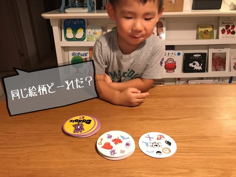 ボ育てコラム Vol 6 ドブル 2歳児編 えんちゃんママ ボードゲーム知育 Note ボ育てコラム Vol 6 ドブル 2歳児編 えんちゃんママ ボードゲーム知育 Note