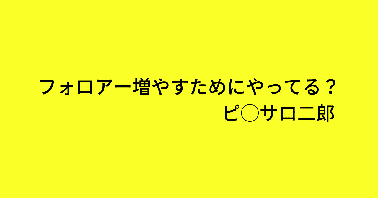 ピ_サロ二郎