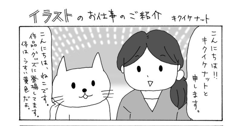 イラストのご案内説明まんが キクイケナット Note イラストのご案内説明まんが キクイケナット Note