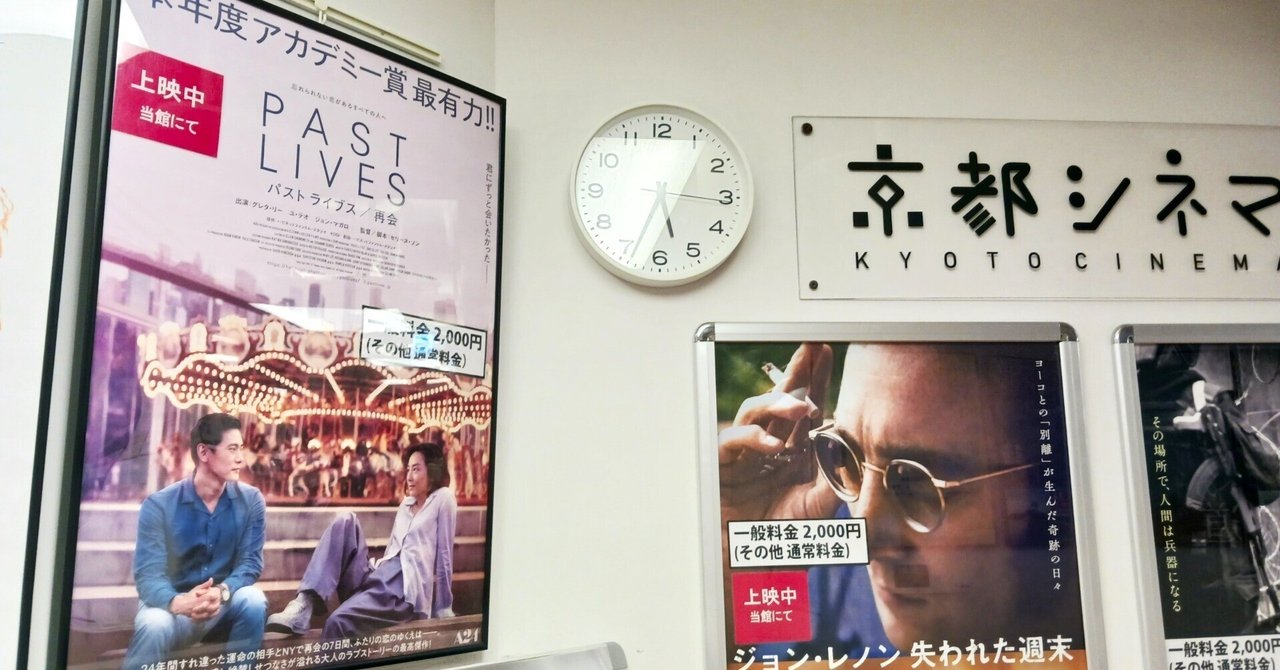 映画『パスト ライブス/再開』を京都シネマで観てきました｜如月