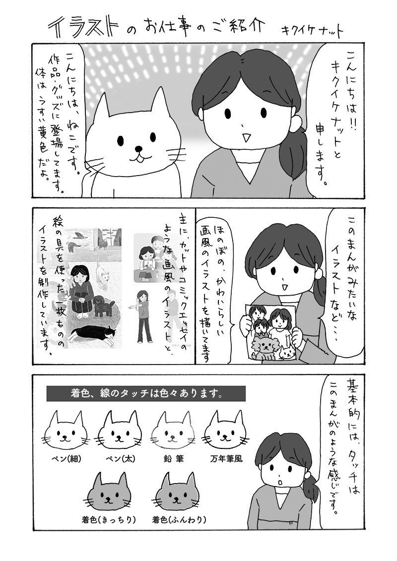 イラストのご案内説明まんが キクイケナット Note イラストのご案内説明まんが キクイケナット Note