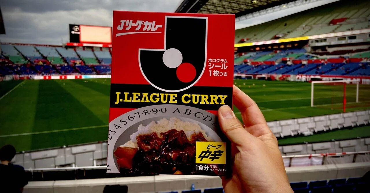 31年ぶりに復刻した「Jリーグカレー」を手に入れろ！｜ハスつか