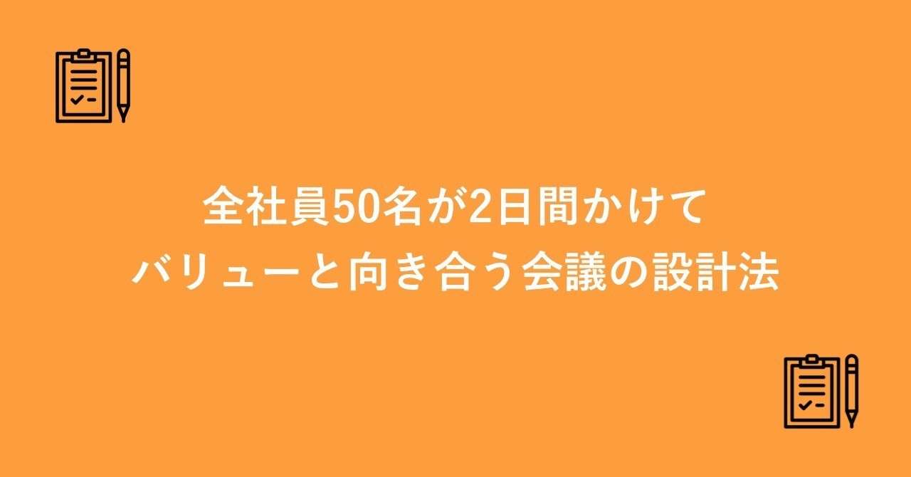 バリュー合宿_アイキャッチ2