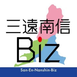 三遠南信Biz