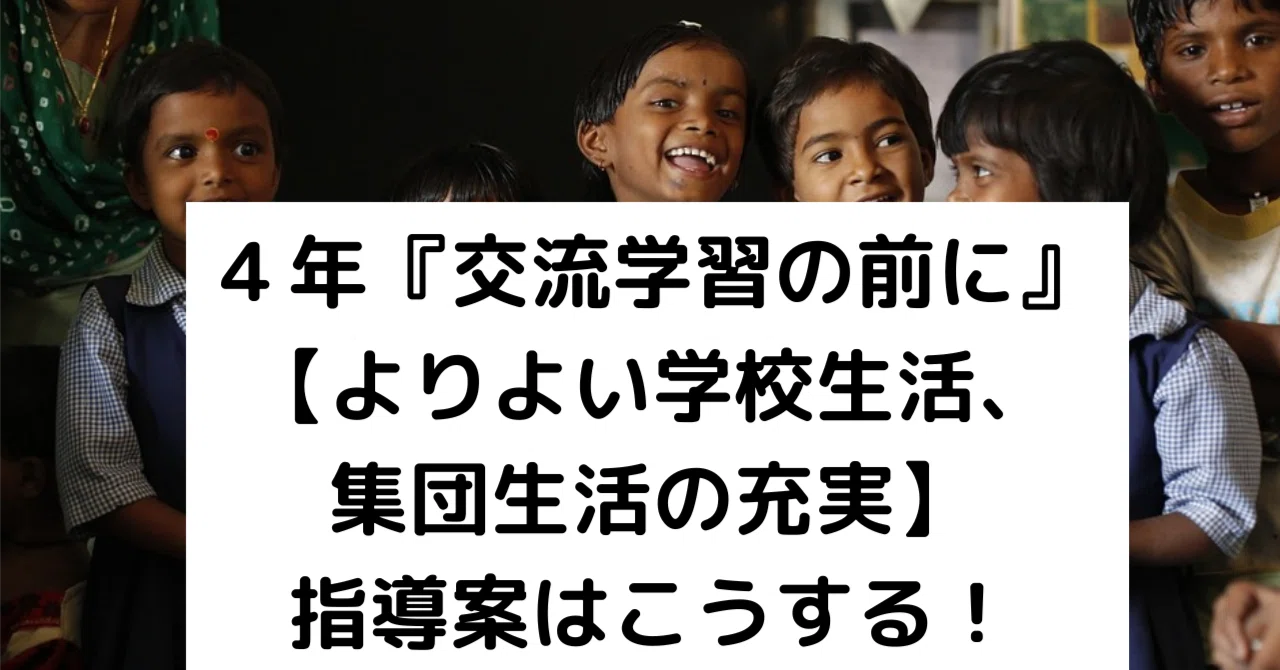 4th Grade 'Before Exchange Learning' [Better School Life, Enriching ...