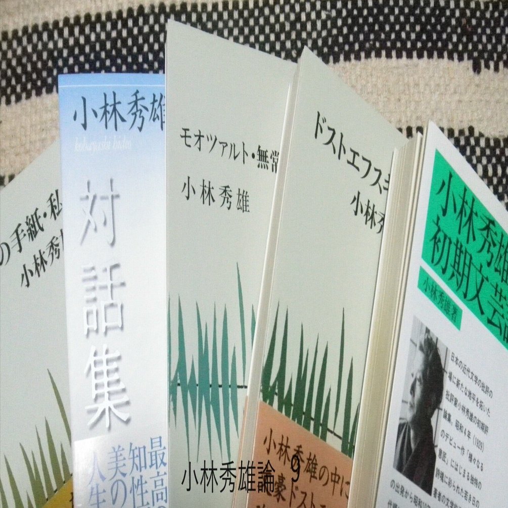 小林秀雄論ーその批評と生涯ー｜かいわれのせか