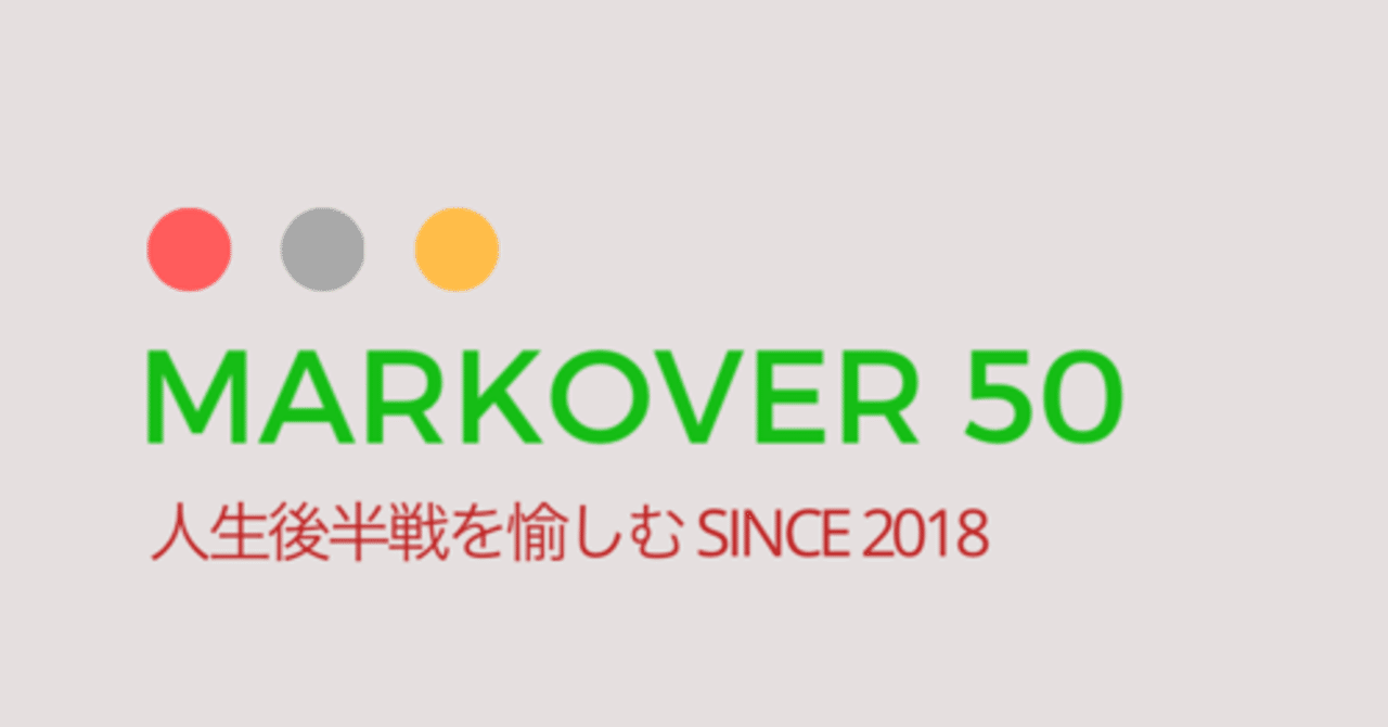 名言が与えてくれるもの９ 不器用ですから Markover 50 人生後半戦を愉しむ Note