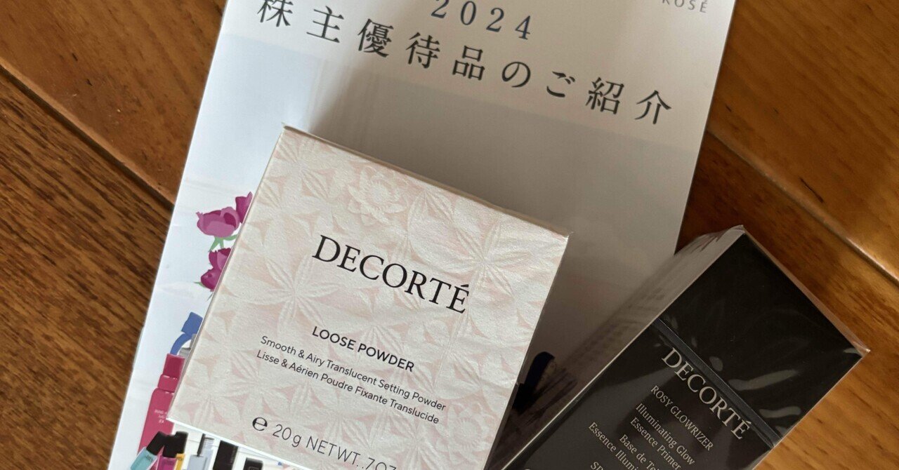 コーセーの株主優待が届きました♪｜ruu