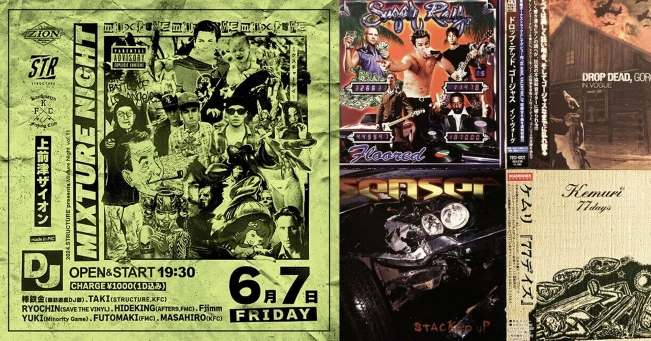 賛否あるMIXTUREの話。｜MARBLE RECORDS