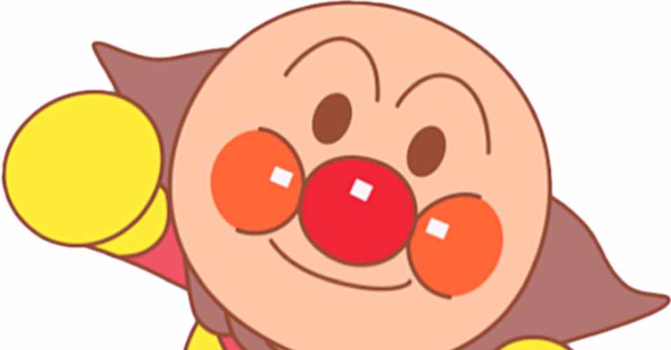 個人的にハマったアンパンマン7選 じつかたゆうた 実形雄太 Note 個人的にハマったアンパンマン7選 じつかたゆうた 実形雄太 Note