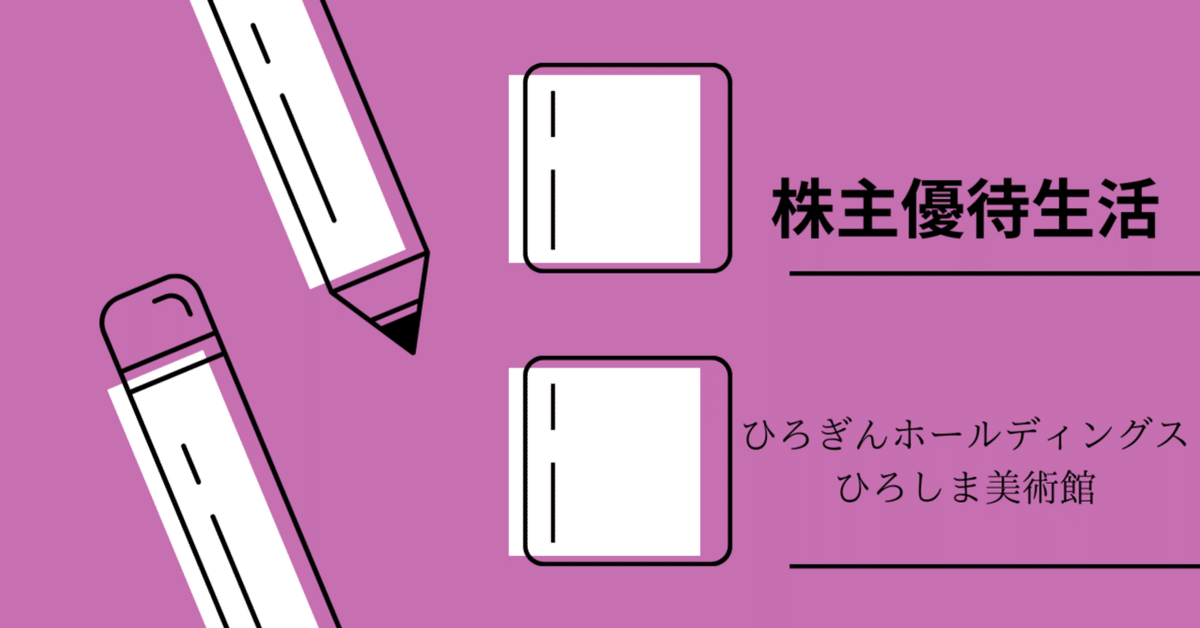 ひろしま美術館