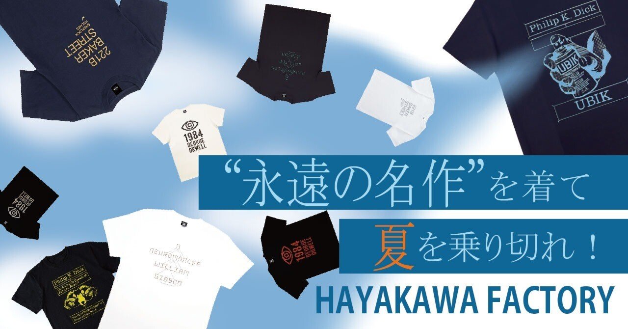 永遠の名作”を着て快適な1日を】HAYAKAWA FACTORY Tシャツ紹介 永遠の名作”を着て快適な1日を】HAYAKAWA FACTORY Tシャツ紹介
