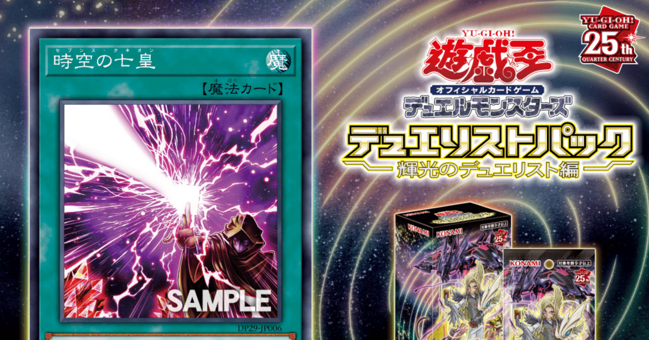 時空の七皇について模索してみた｜Messyu@YP