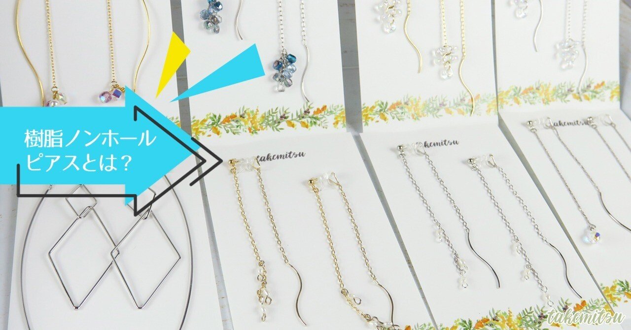 miyysaさまご予約♡　1668気のめぐり改善✨️シトリン樹脂ノンホールピアス 急に初心を思い出す「樹脂ノンホールピアス」とは？｜みか【takemitsu】