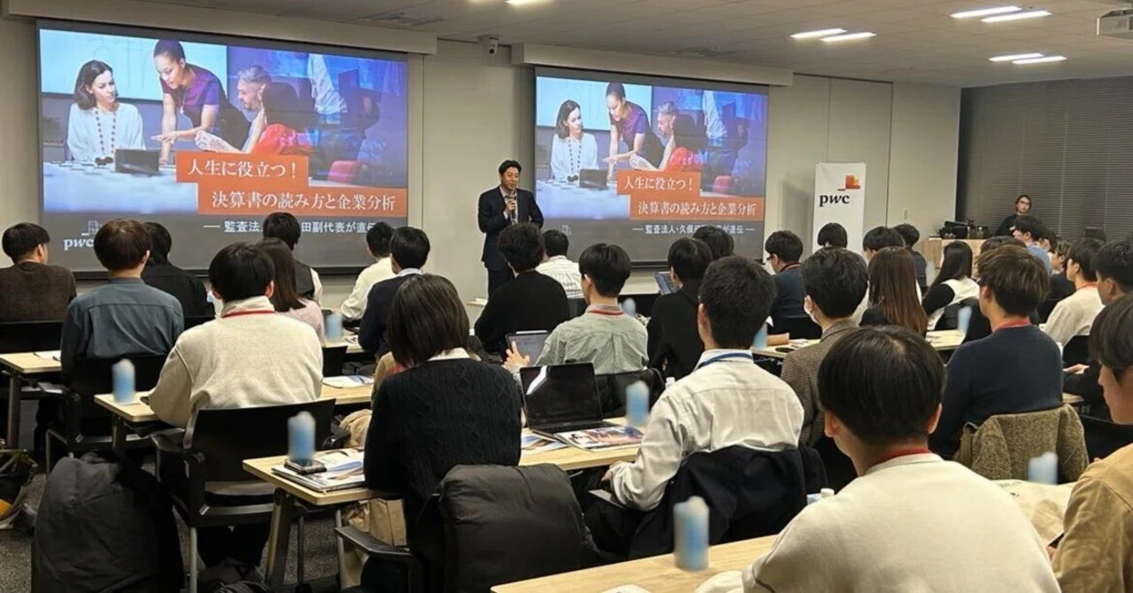監査法人副代表直伝！「人生に役立つ！決算書の読み方と企業分析」講座