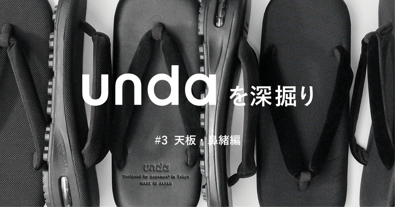 SETTA × SNEAKER “ unda Sumi ” / X-PAC S