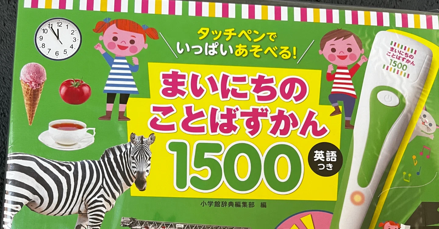 まいにちことばずかん1500 はじめてずかん1000 はじめてずかん1000 通販 | 文具・本・CD・DVD