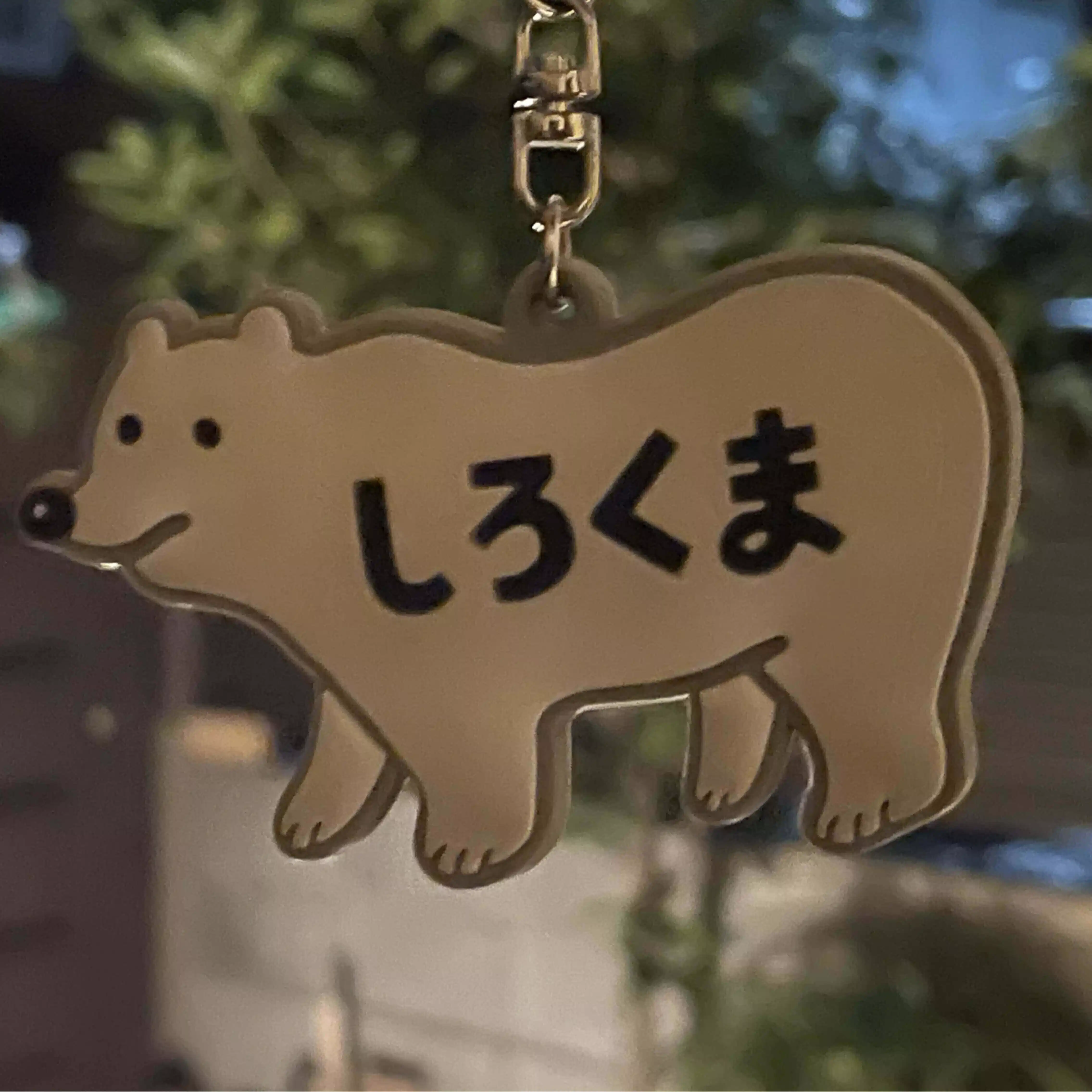 誰が黒崎やねん