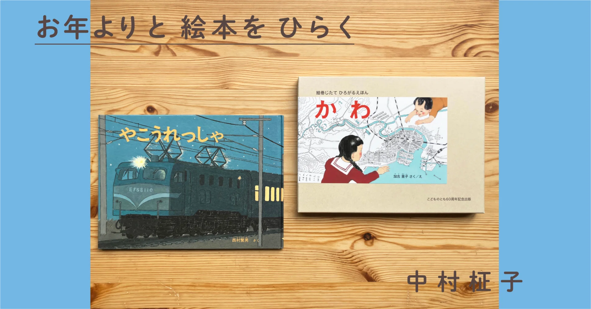 お年よりと絵本をひらく 第8回 「『きょうは何の日？』で本を選ぶ