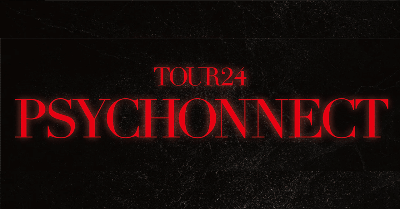 前後半で構成を変える？DIR EN GREY『TOUR24 PSYCHONNECT』を考察｜K-chan