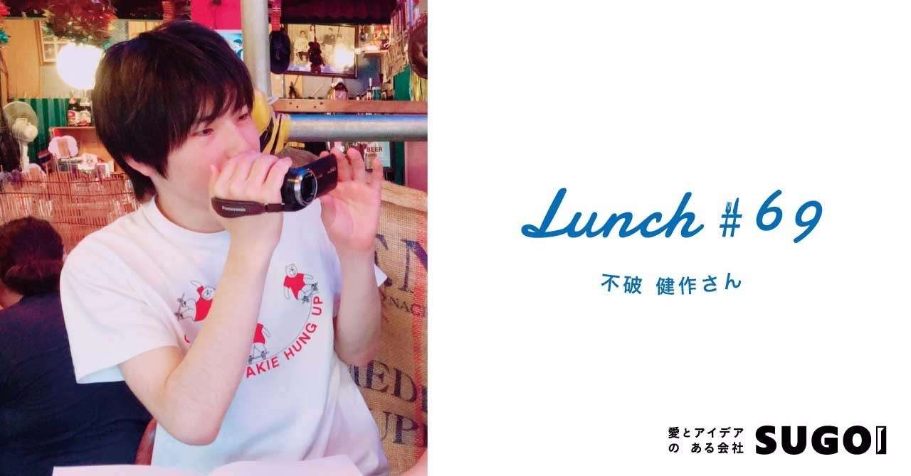 lunch69_不破健作さん