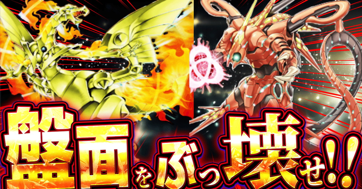 マスターデュエル 】デッキ紹介！！盤面をぶっ壊せ