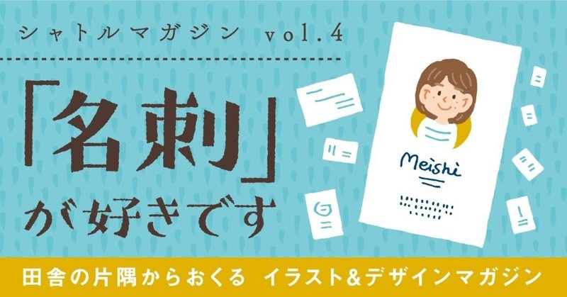 名刺 が好きです セキサトコ イラストレーター Note 名刺 が好きです セキサトコ イラストレーター Note