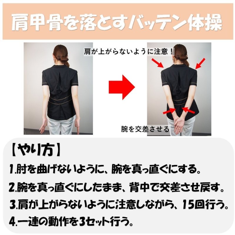 気になる肩幅 肩幅を狭くするバッテン体操と肋骨ストレッチ肩まわしのやり方 Revisionginza Note