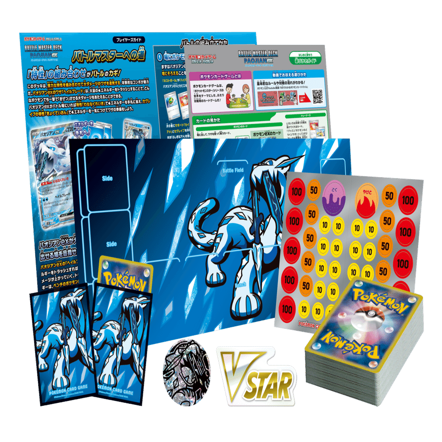 バトルマスターデッキ パオジアンex」のすゝめ｜けんパッパ