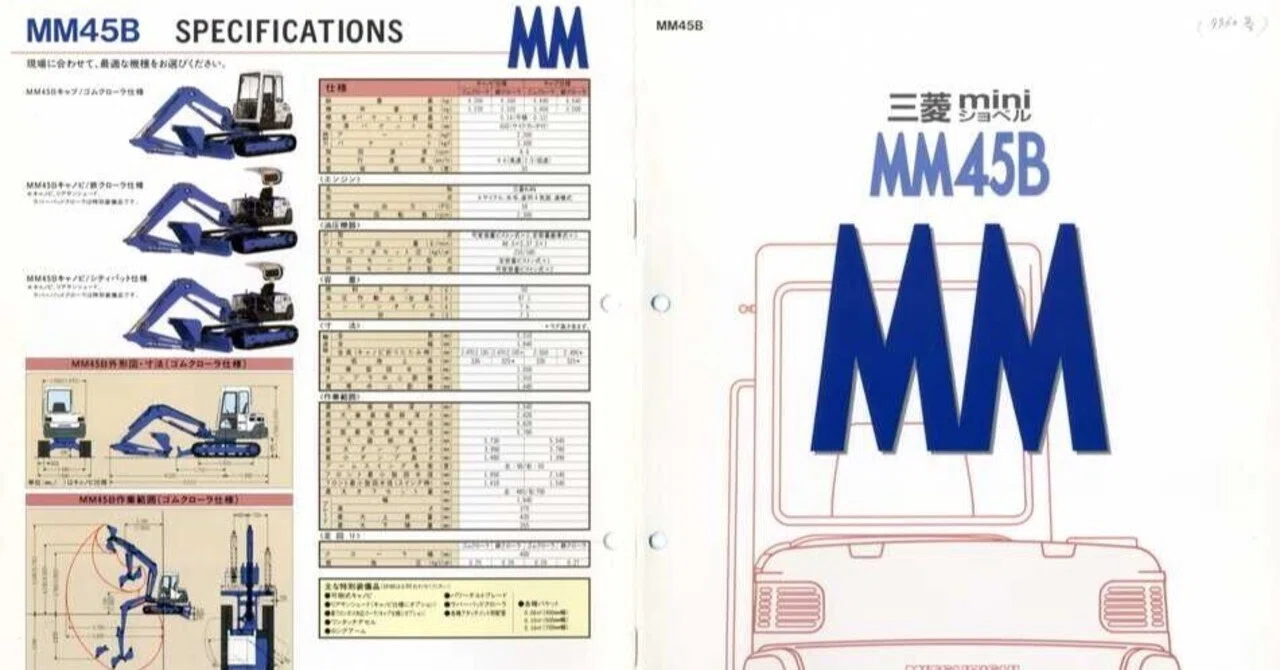 新キャタピラー三菱 MM45B 三菱mini油圧ショベル｜建設機械化ライブラリー